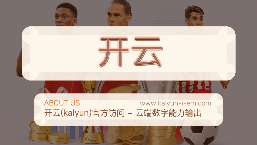 开云